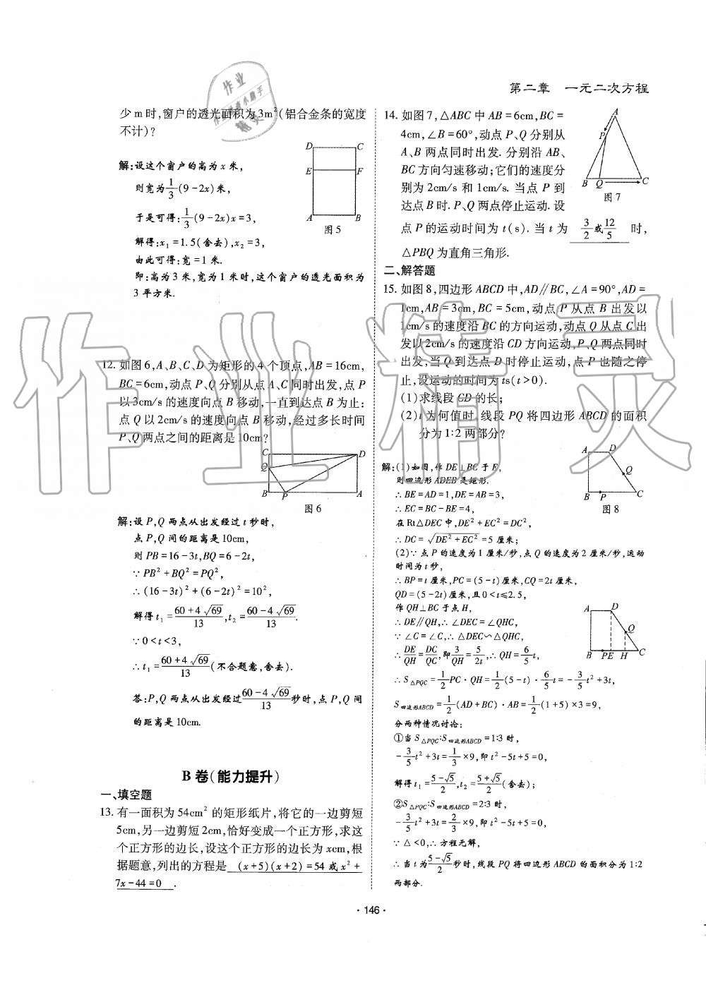 2019年蓉城优课堂给力A加九年级数学全一册北师大版 第147页