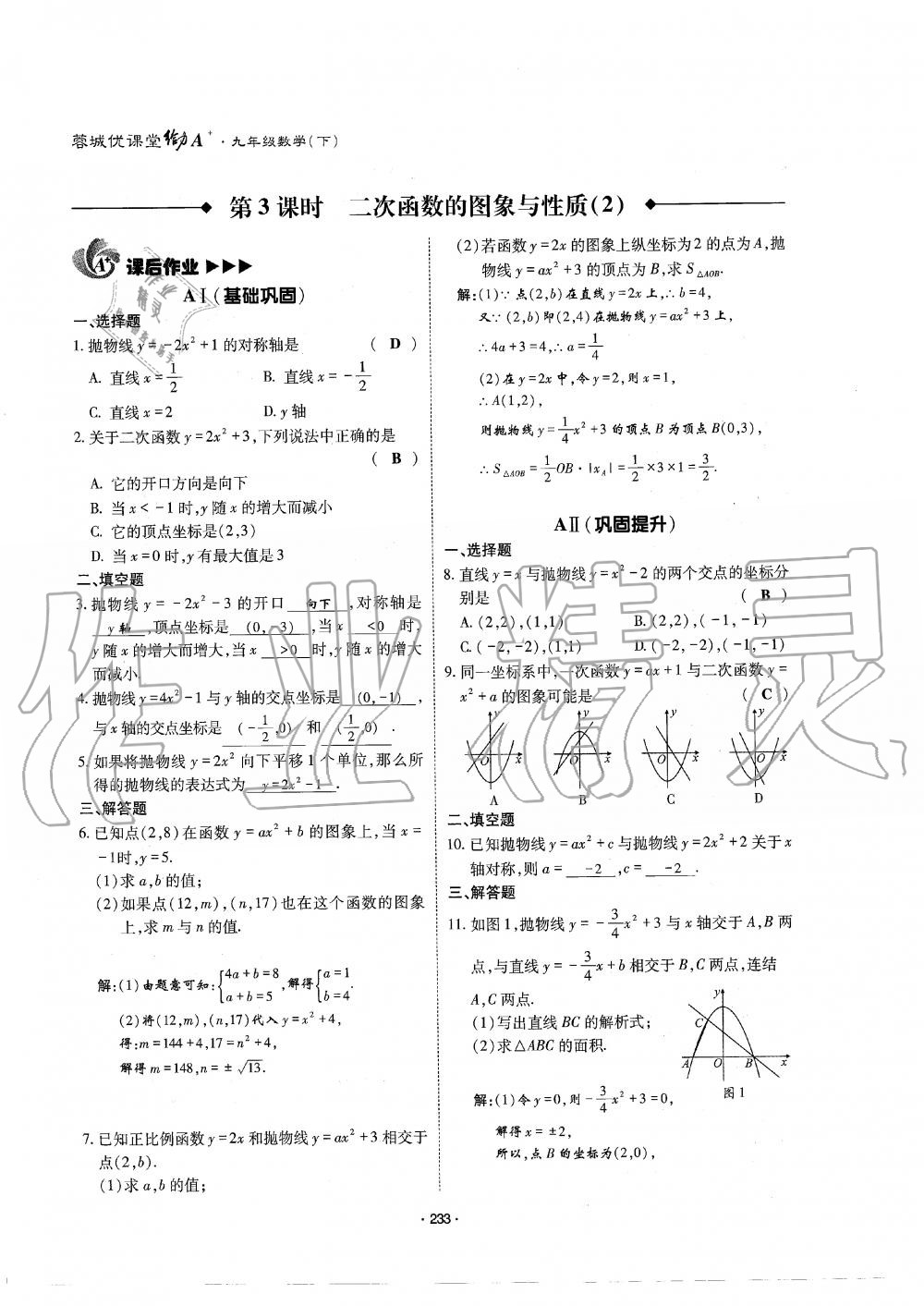 2019年蓉城优课堂给力A加九年级数学全一册北师大版 第234页