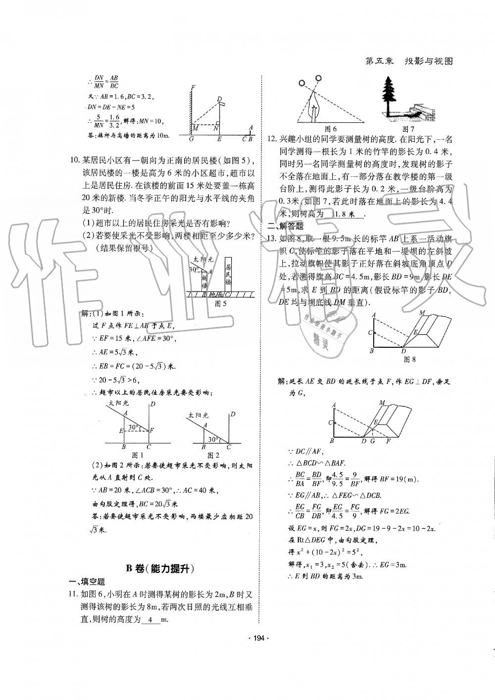 2019年蓉城优课堂给力A加九年级数学全一册北师大版 第195页