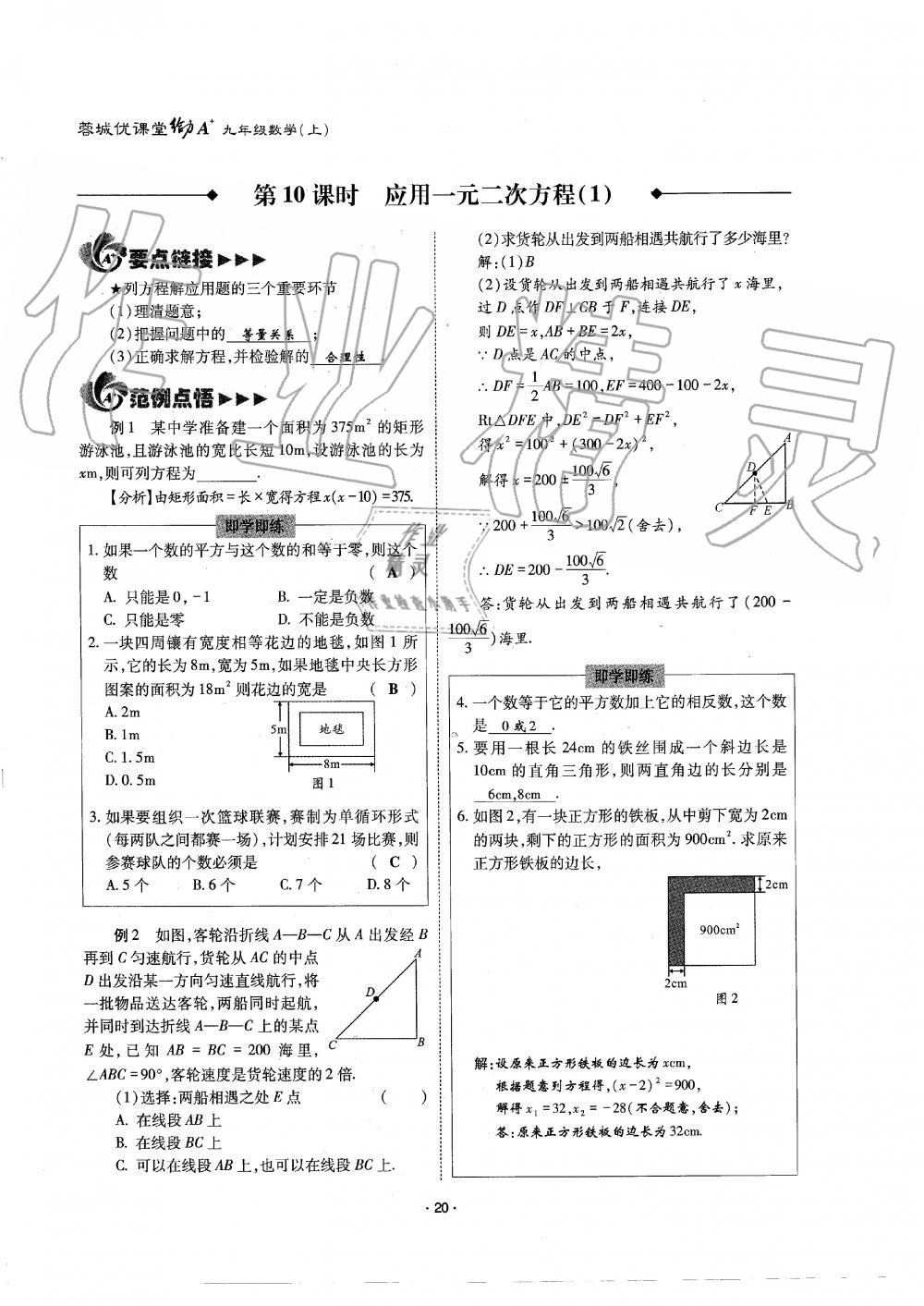 2019年蓉城優(yōu)課堂給力A加九年級數(shù)學(xué)全一冊北師大版 第20頁