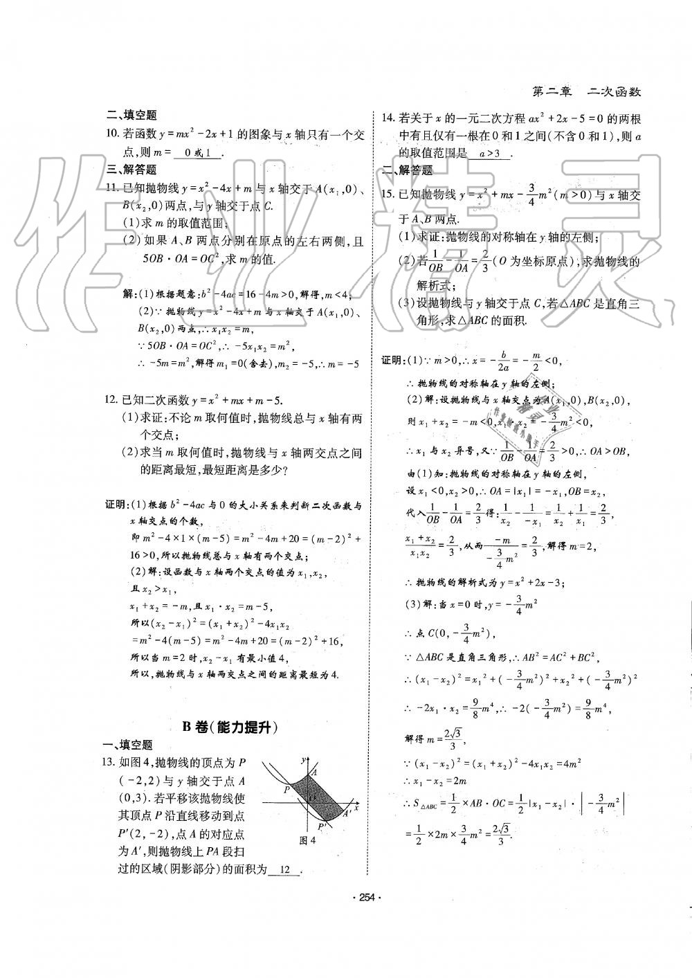 2019年蓉城优课堂给力A加九年级数学全一册北师大版 第255页