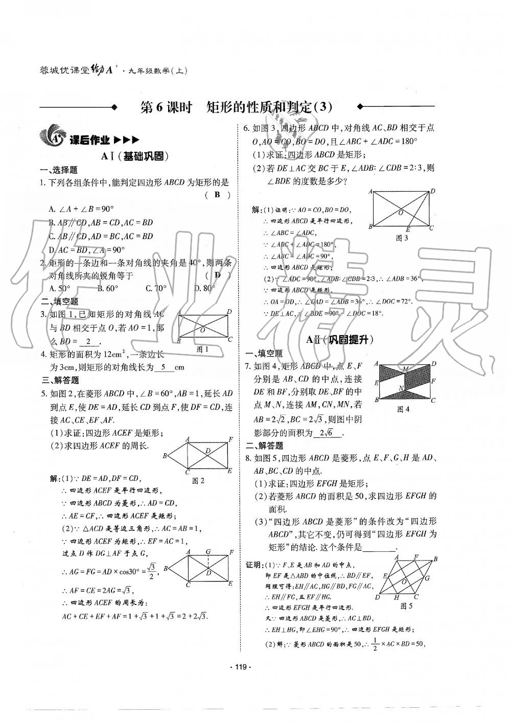 2019年蓉城优课堂给力A加九年级数学全一册北师大版 第120页