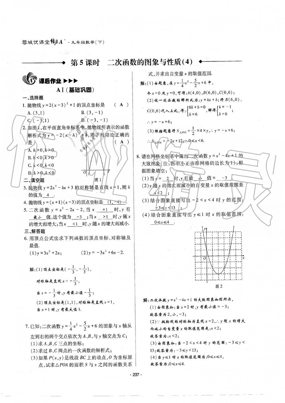 2019年蓉城优课堂给力A加九年级数学全一册北师大版 第238页