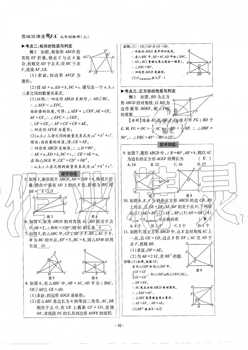 2019年蓉城优课堂给力A加九年级数学全一册北师大版 第10页