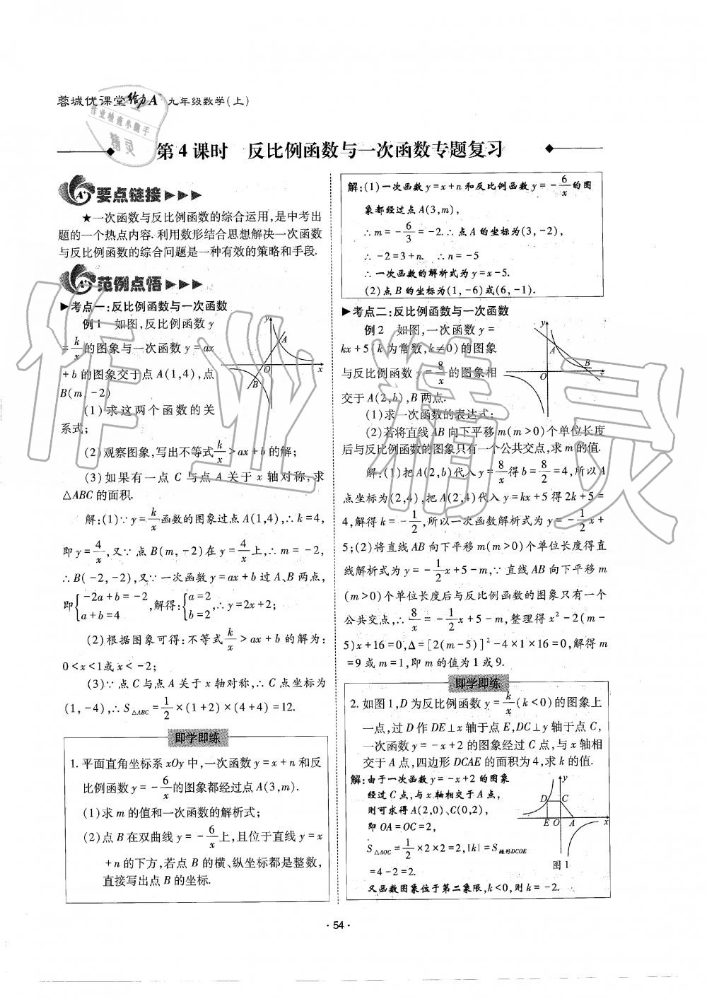 2019年蓉城优课堂给力A加九年级数学全一册北师大版 第54页