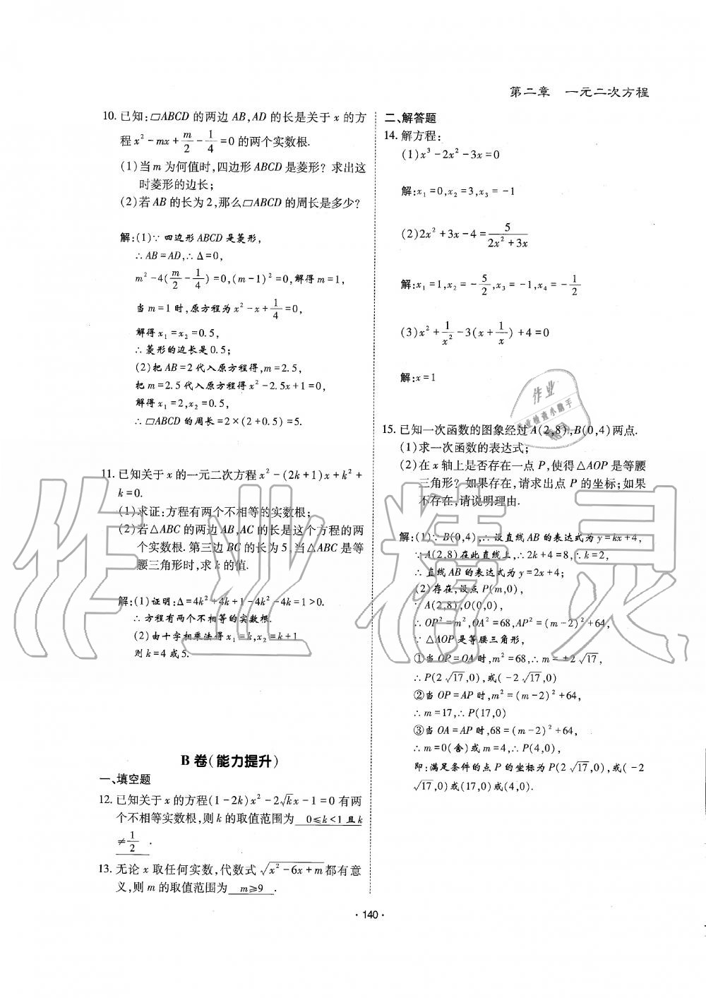 2019年蓉城优课堂给力A加九年级数学全一册北师大版 第141页