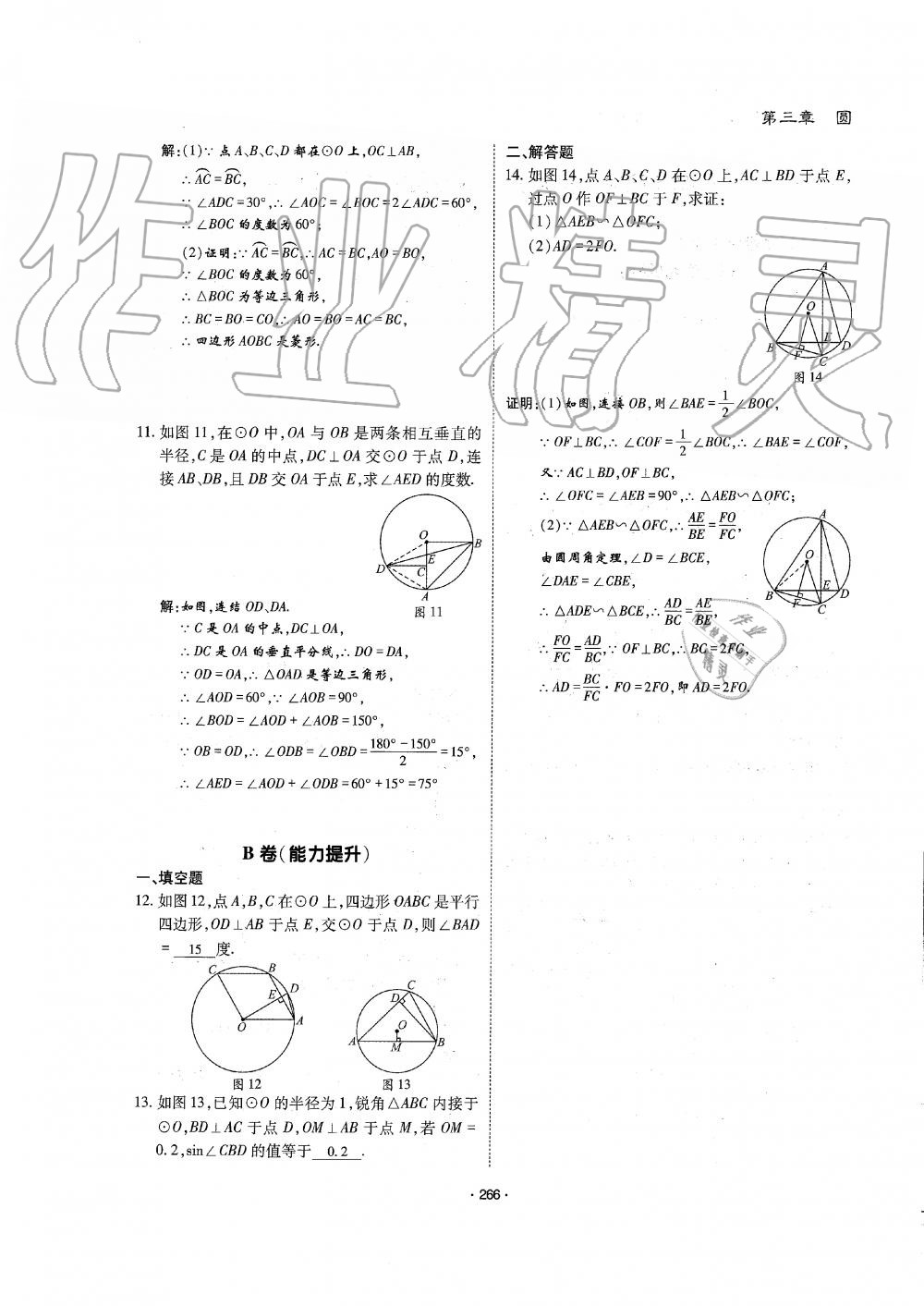 2019年蓉城優(yōu)課堂給力A加九年級數(shù)學(xué)全一冊北師大版 第267頁