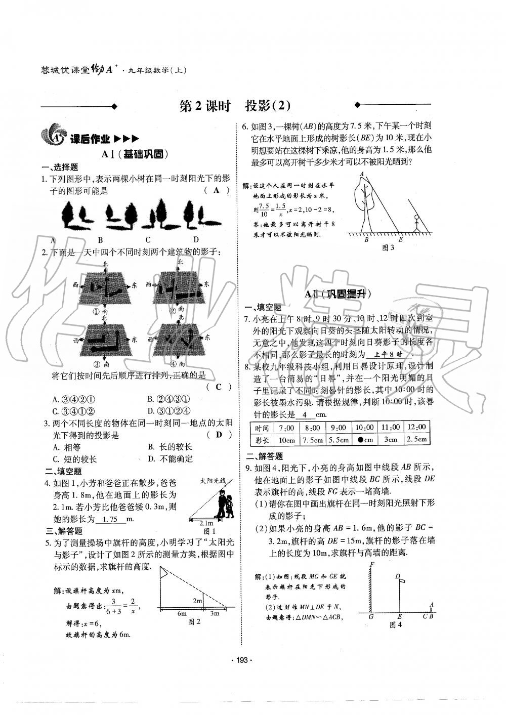 2019年蓉城优课堂给力A加九年级数学全一册北师大版 第194页