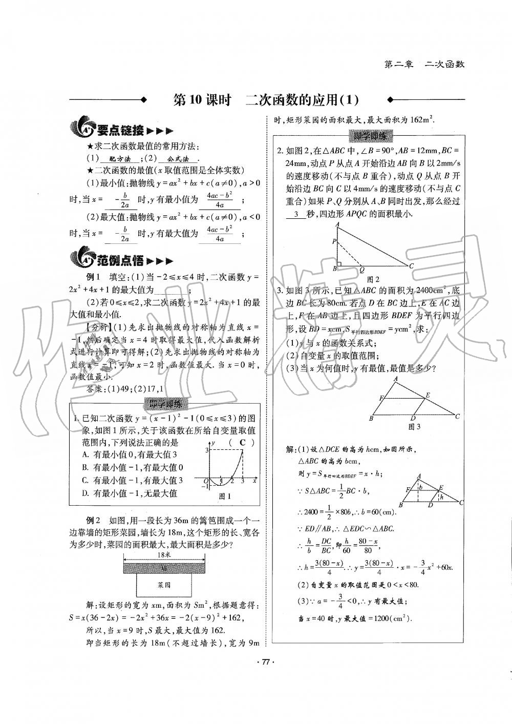 2019年蓉城優(yōu)課堂給力A加九年級(jí)數(shù)學(xué)全一冊(cè)北師大版 第77頁(yè)