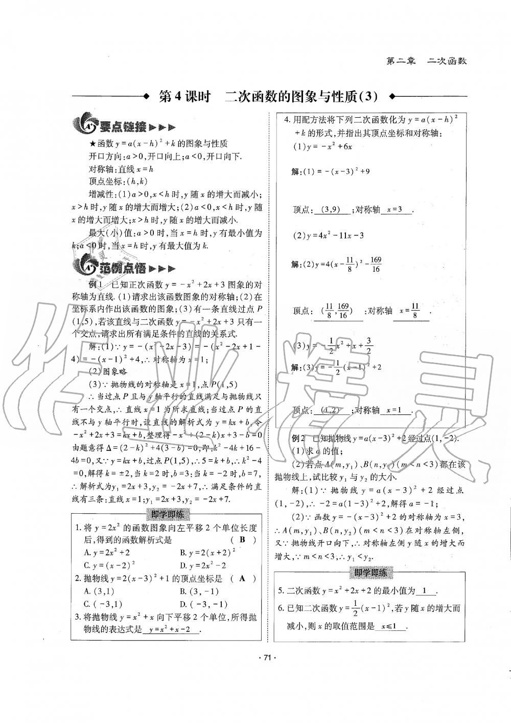 2019年蓉城优课堂给力A加九年级数学全一册北师大版 第71页