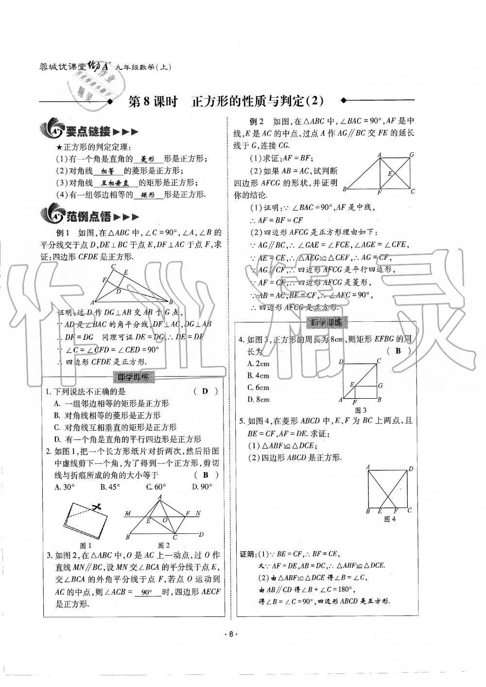 2019年蓉城优课堂给力A加九年级数学全一册北师大版 第8页