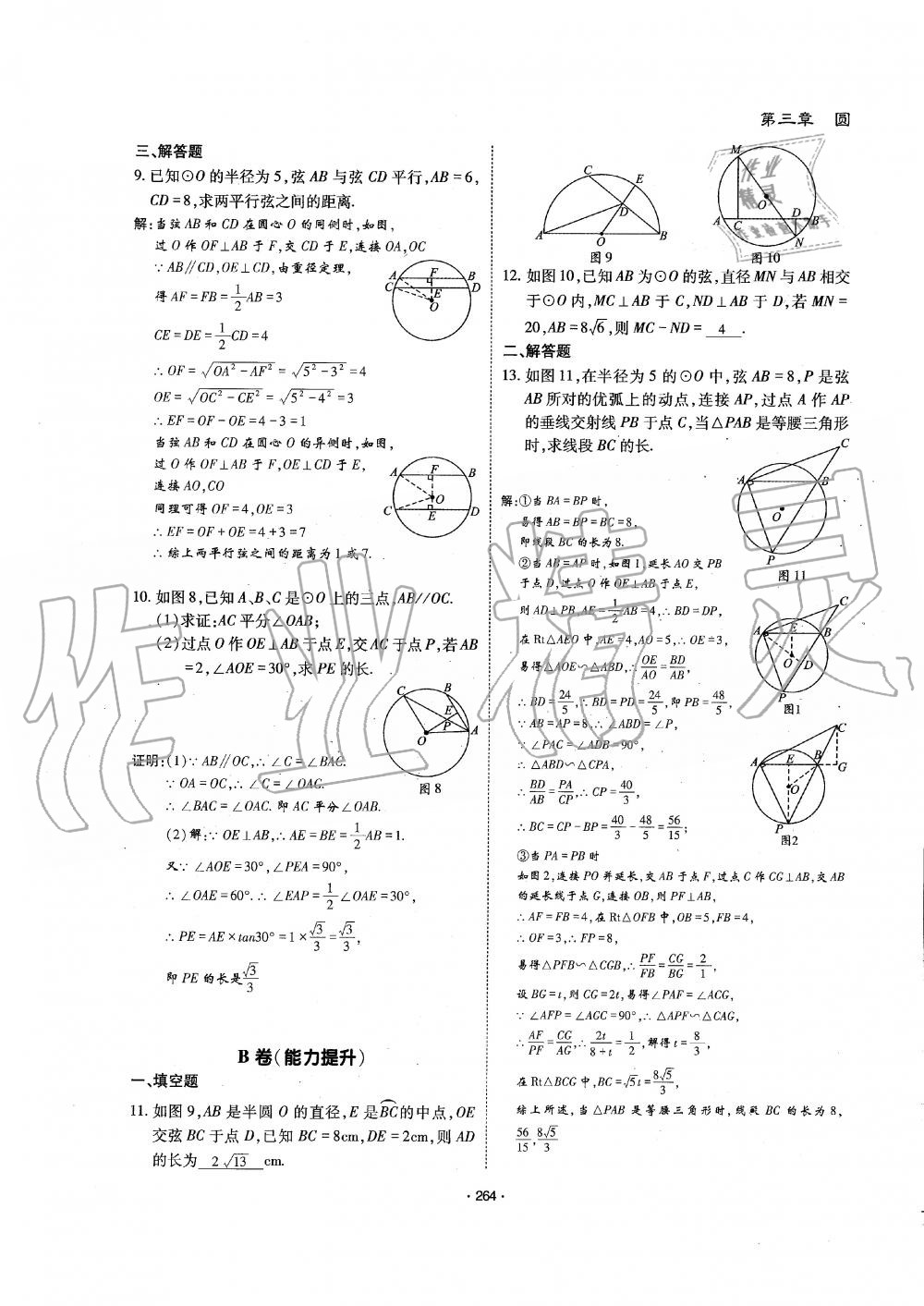 2019年蓉城优课堂给力A加九年级数学全一册北师大版 第265页