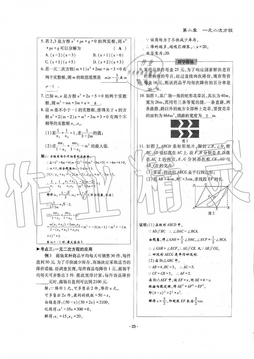 2019年蓉城优课堂给力A加九年级数学全一册北师大版 第23页