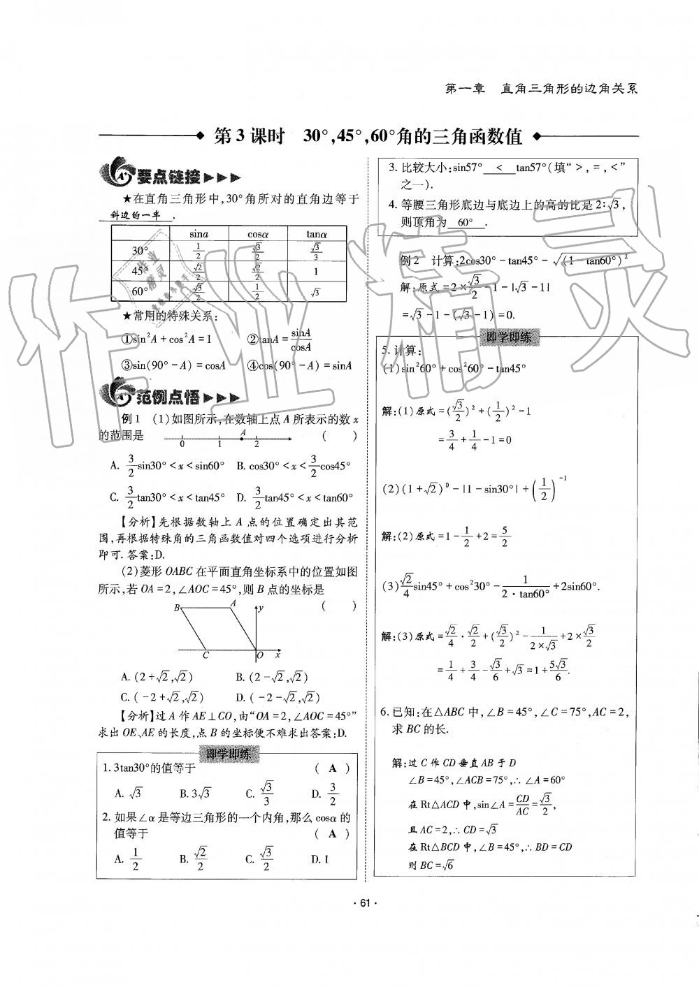 2019年蓉城优课堂给力A加九年级数学全一册北师大版 第61页