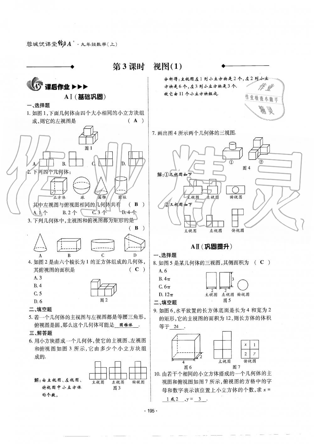 2019年蓉城优课堂给力A加九年级数学全一册北师大版 第196页