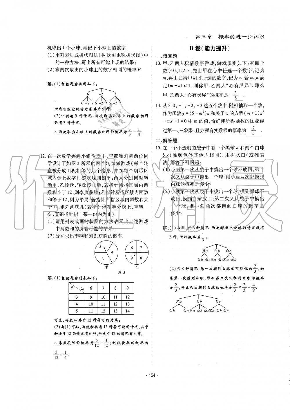 2019年蓉城优课堂给力A加九年级数学全一册北师大版 第155页