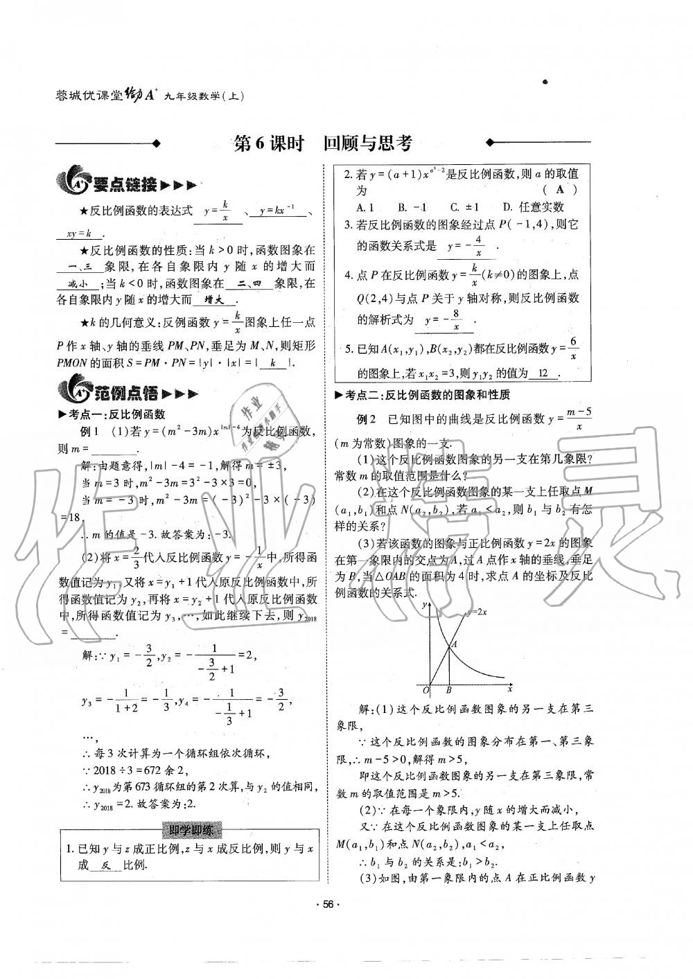 2019年蓉城优课堂给力A加九年级数学全一册北师大版 第56页