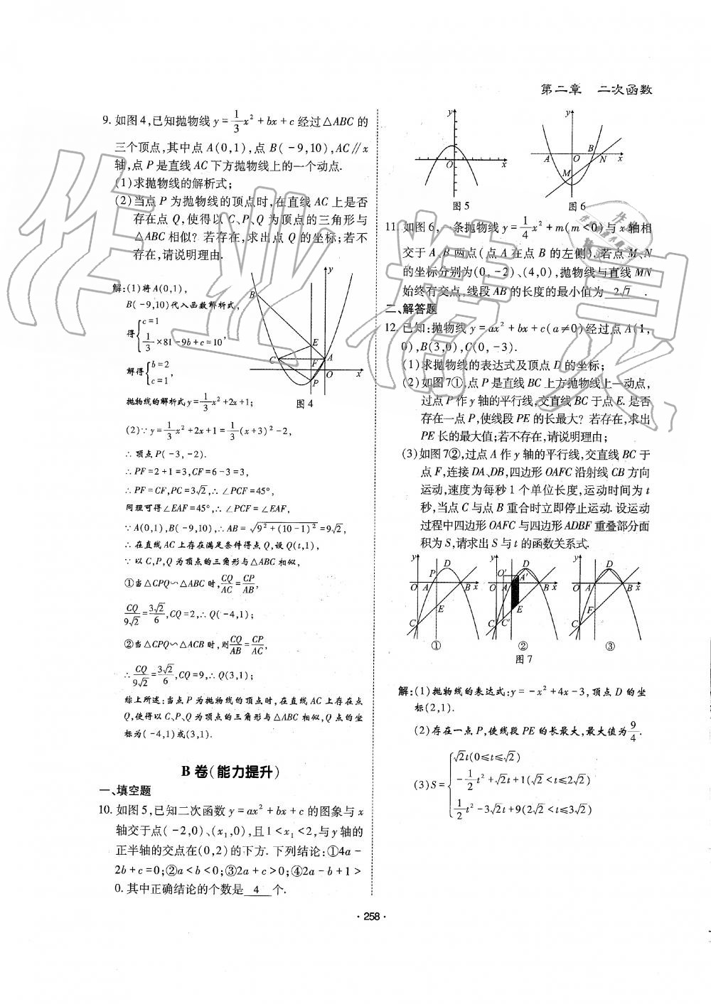 2019年蓉城优课堂给力A加九年级数学全一册北师大版 第259页