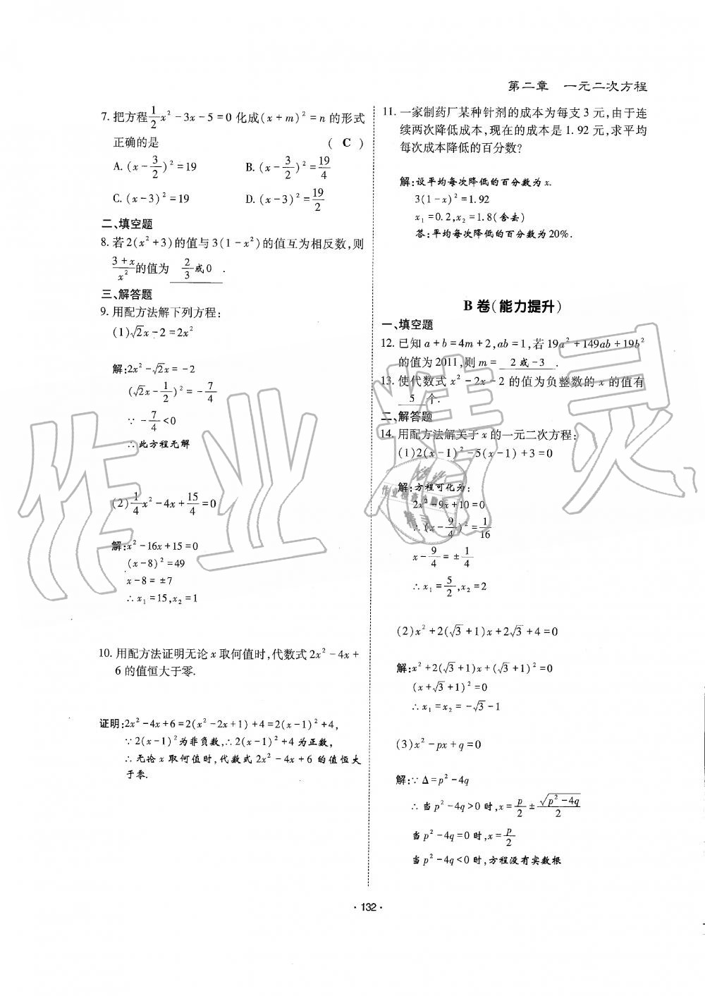 2019年蓉城优课堂给力A加九年级数学全一册北师大版 第133页