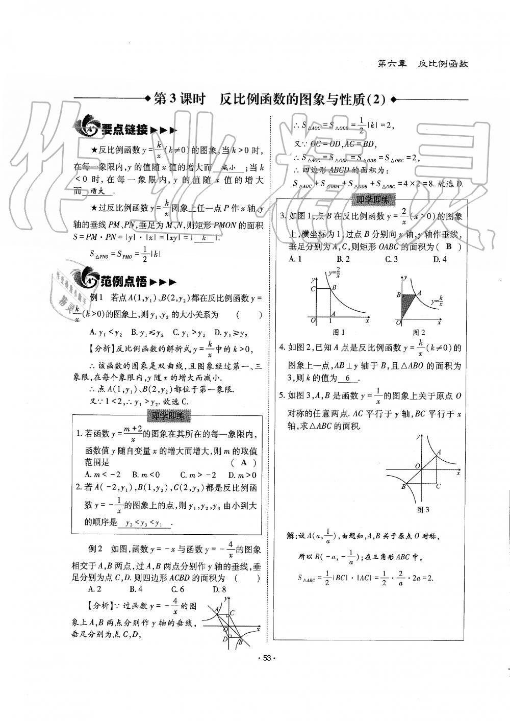 2019年蓉城优课堂给力A加九年级数学全一册北师大版 第53页