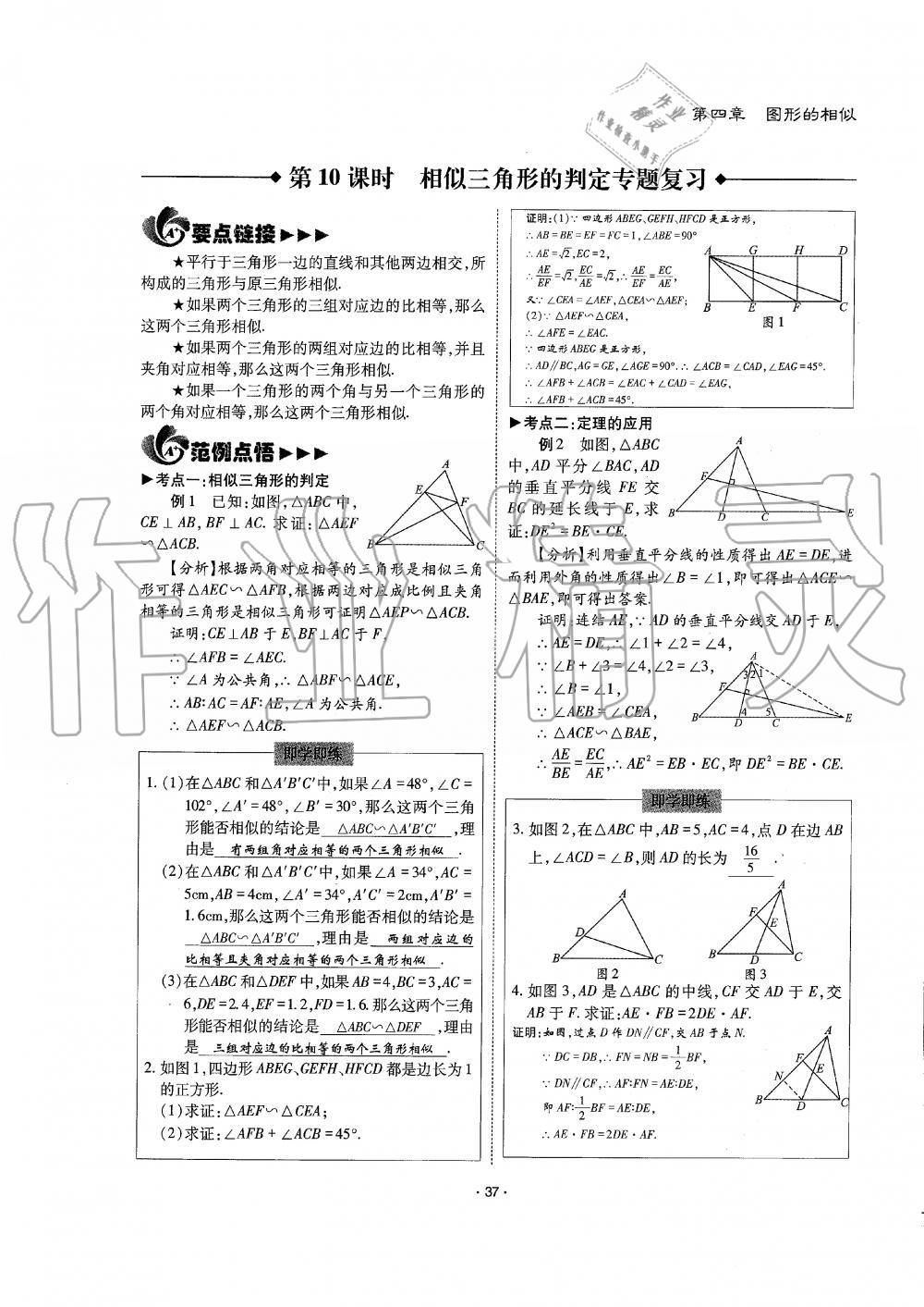 2019年蓉城优课堂给力A加九年级数学全一册北师大版 第37页