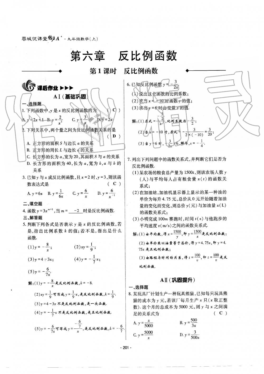 2019年蓉城优课堂给力A加九年级数学全一册北师大版 第202页