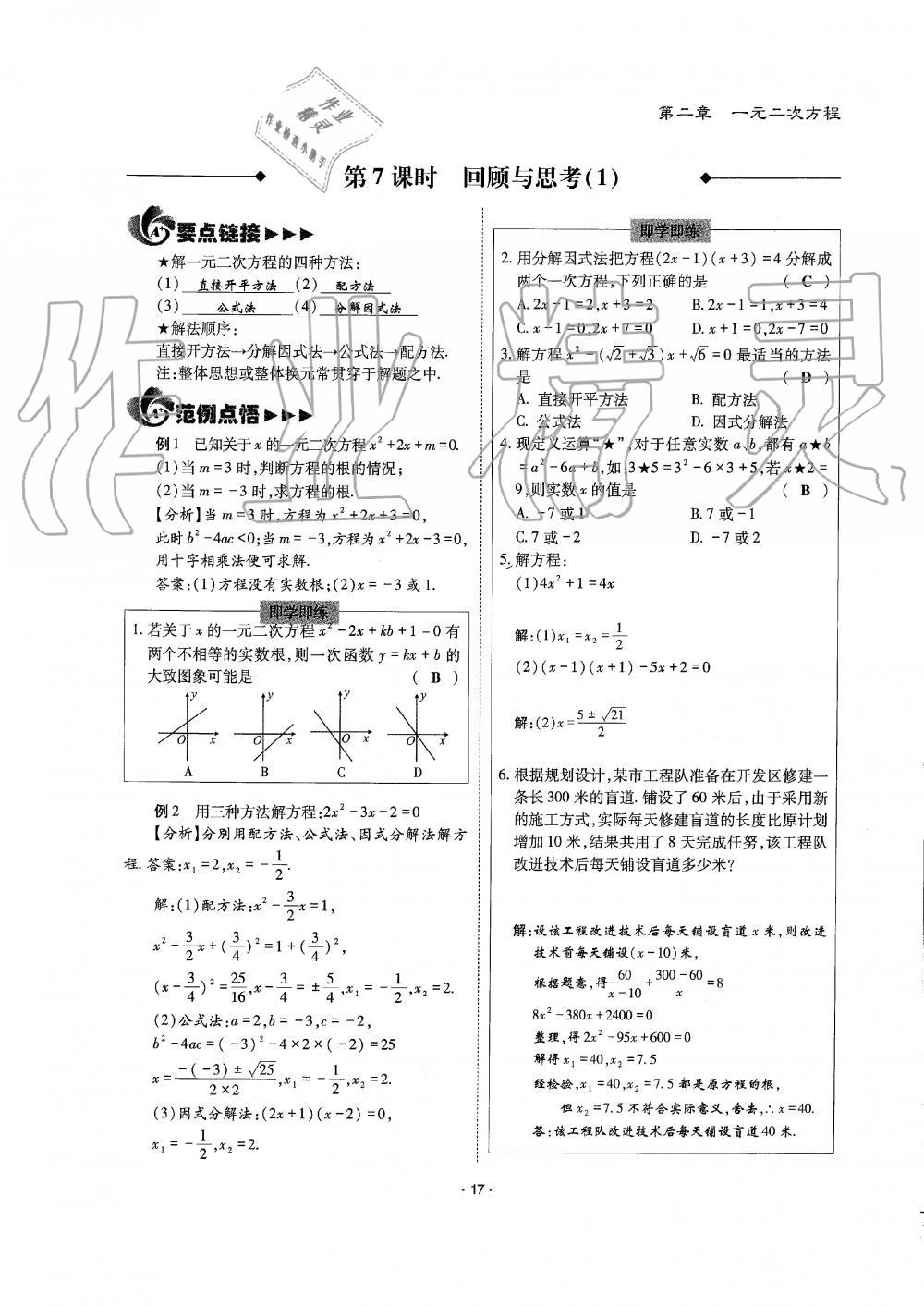 2019年蓉城优课堂给力A加九年级数学全一册北师大版 第17页