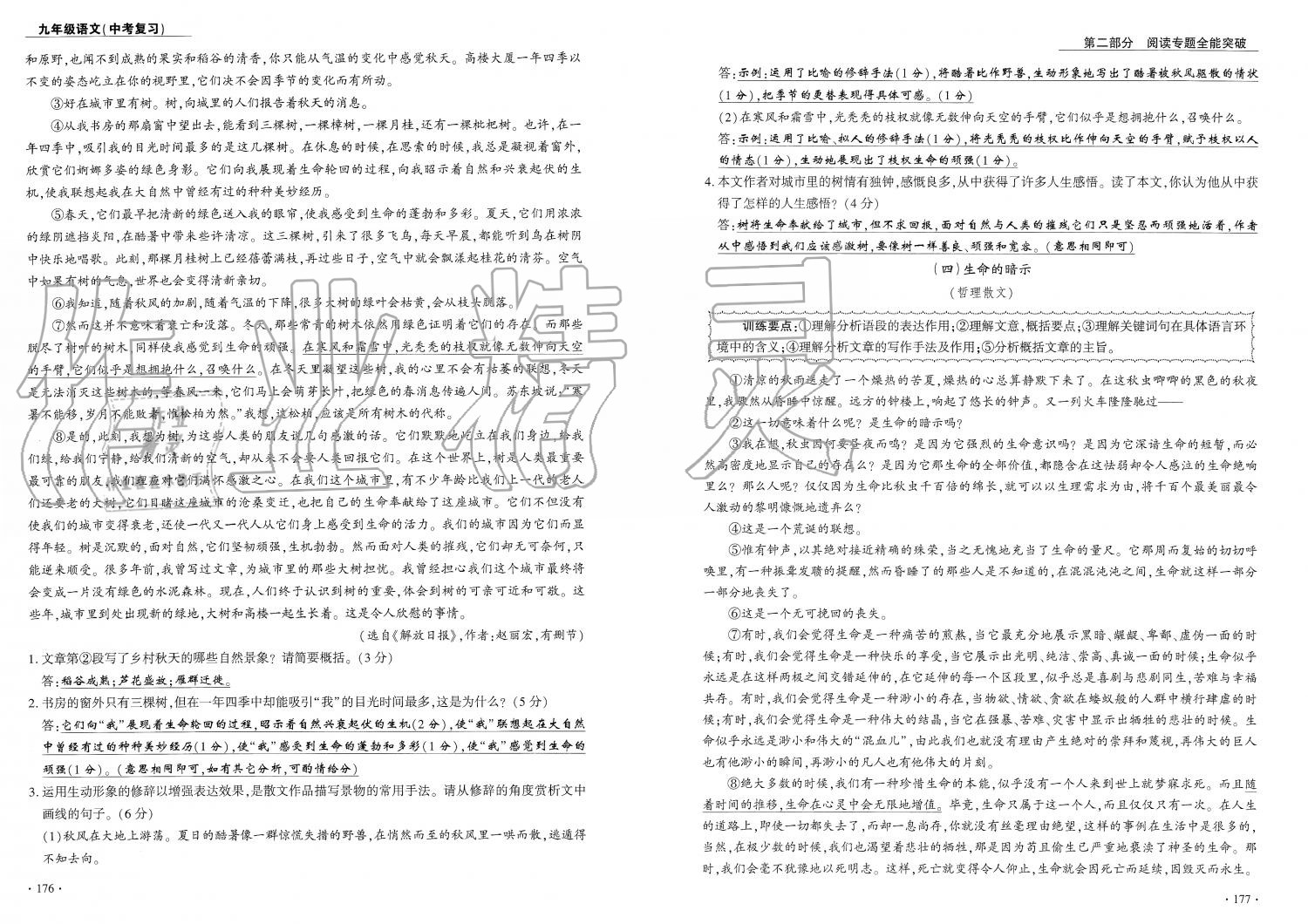 2019年蓉城優(yōu)課堂給力A加九年級(jí)語(yǔ)文中考復(fù)習(xí) 第89頁(yè)