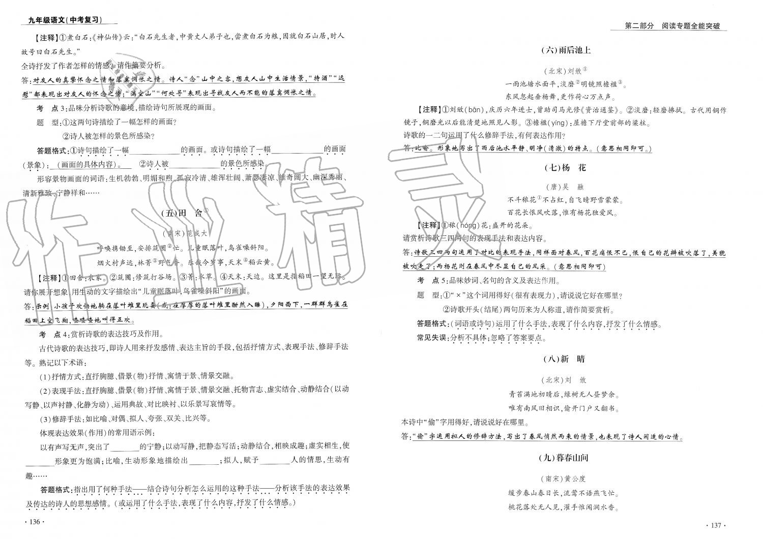 2019年蓉城優(yōu)課堂給力A加九年級語文中考復(fù)習(xí) 第69頁