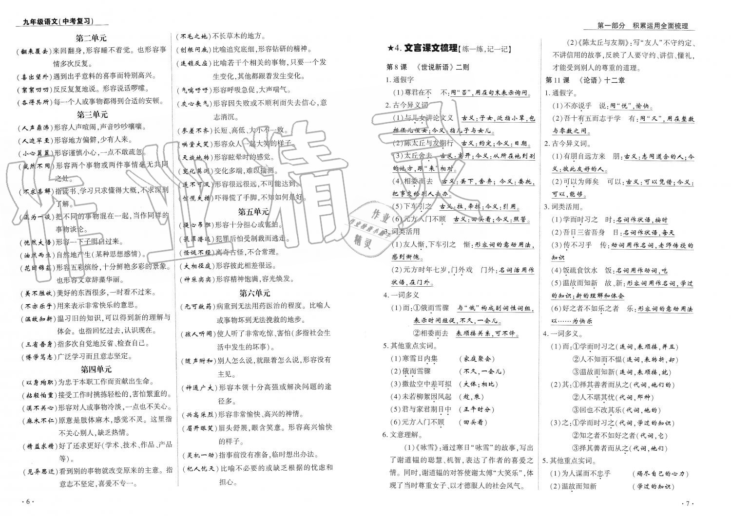 2019年蓉城優(yōu)課堂給力A加九年級語文中考復習 第4頁