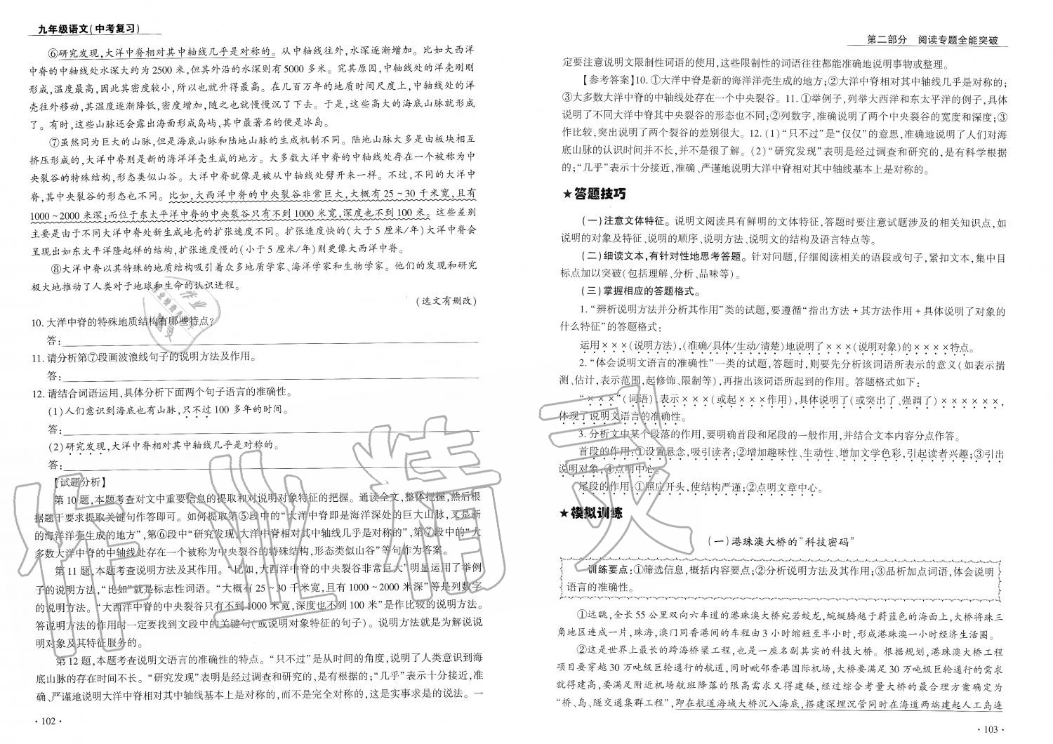 2019年蓉城優(yōu)課堂給力A加九年級(jí)語文中考復(fù)習(xí) 第52頁