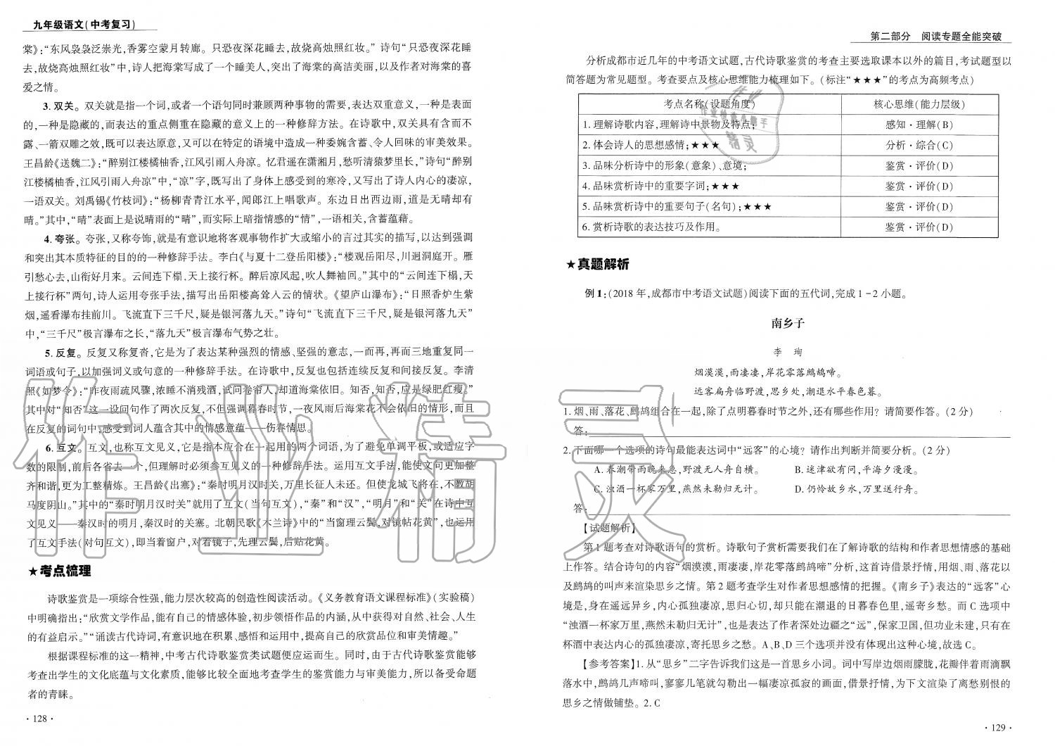 2019年蓉城優(yōu)課堂給力A加九年級(jí)語(yǔ)文中考復(fù)習(xí) 第65頁(yè)