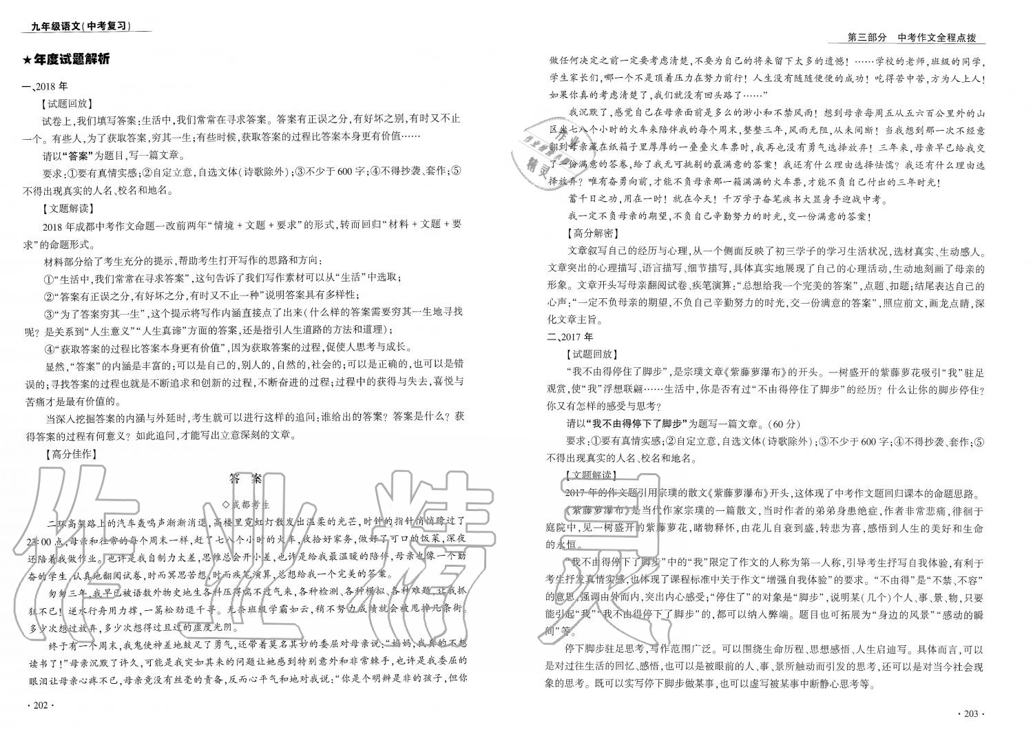 2019年蓉城優(yōu)課堂給力A加九年級語文中考復(fù)習(xí) 第102頁