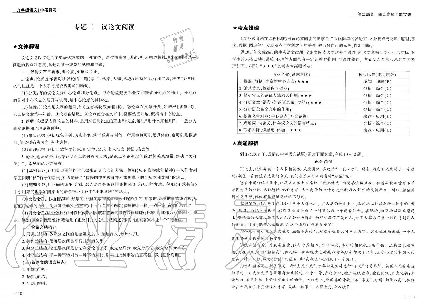 2019年蓉城优课堂给力A加九年级语文中考复习 第56页