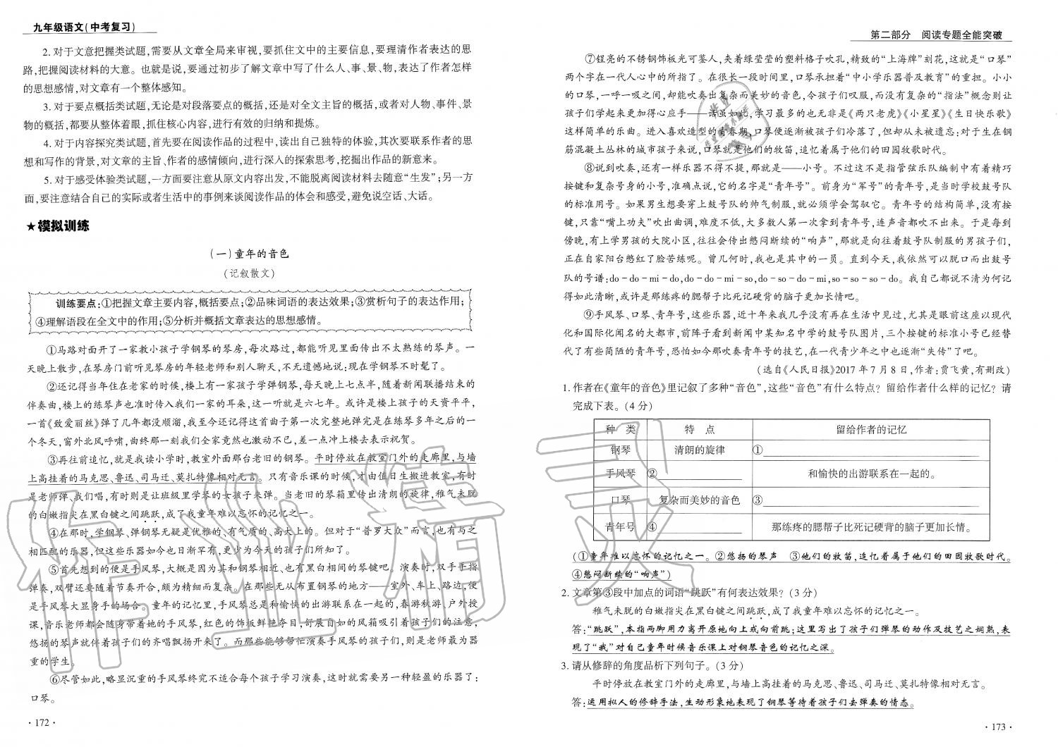 2019年蓉城優(yōu)課堂給力A加九年級語文中考復(fù)習(xí) 第87頁