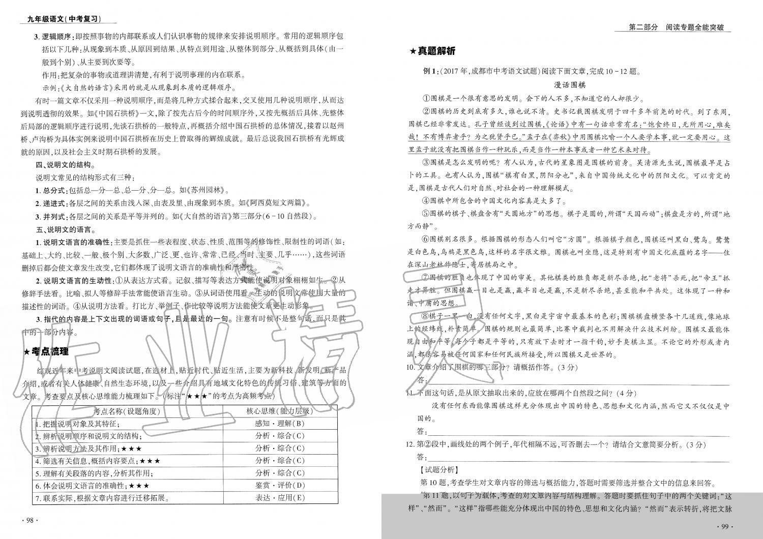 2019年蓉城優(yōu)課堂給力A加九年級語文中考復(fù)習(xí) 第50頁