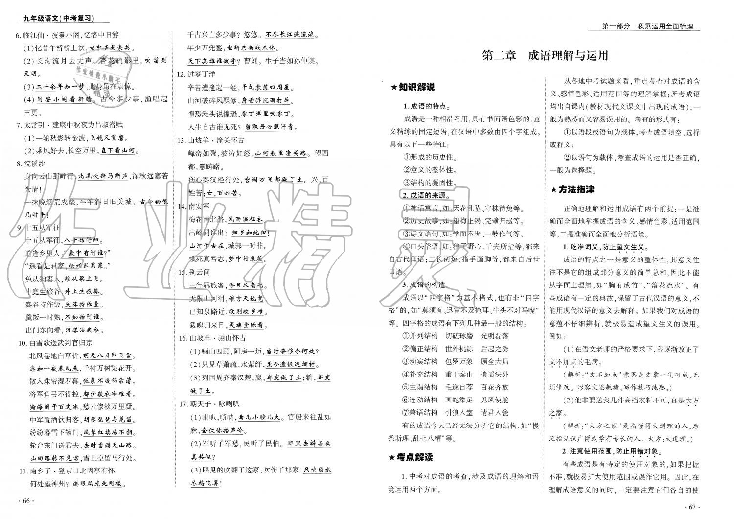 2019年蓉城優(yōu)課堂給力A加九年級語文中考復(fù)習(xí) 第34頁