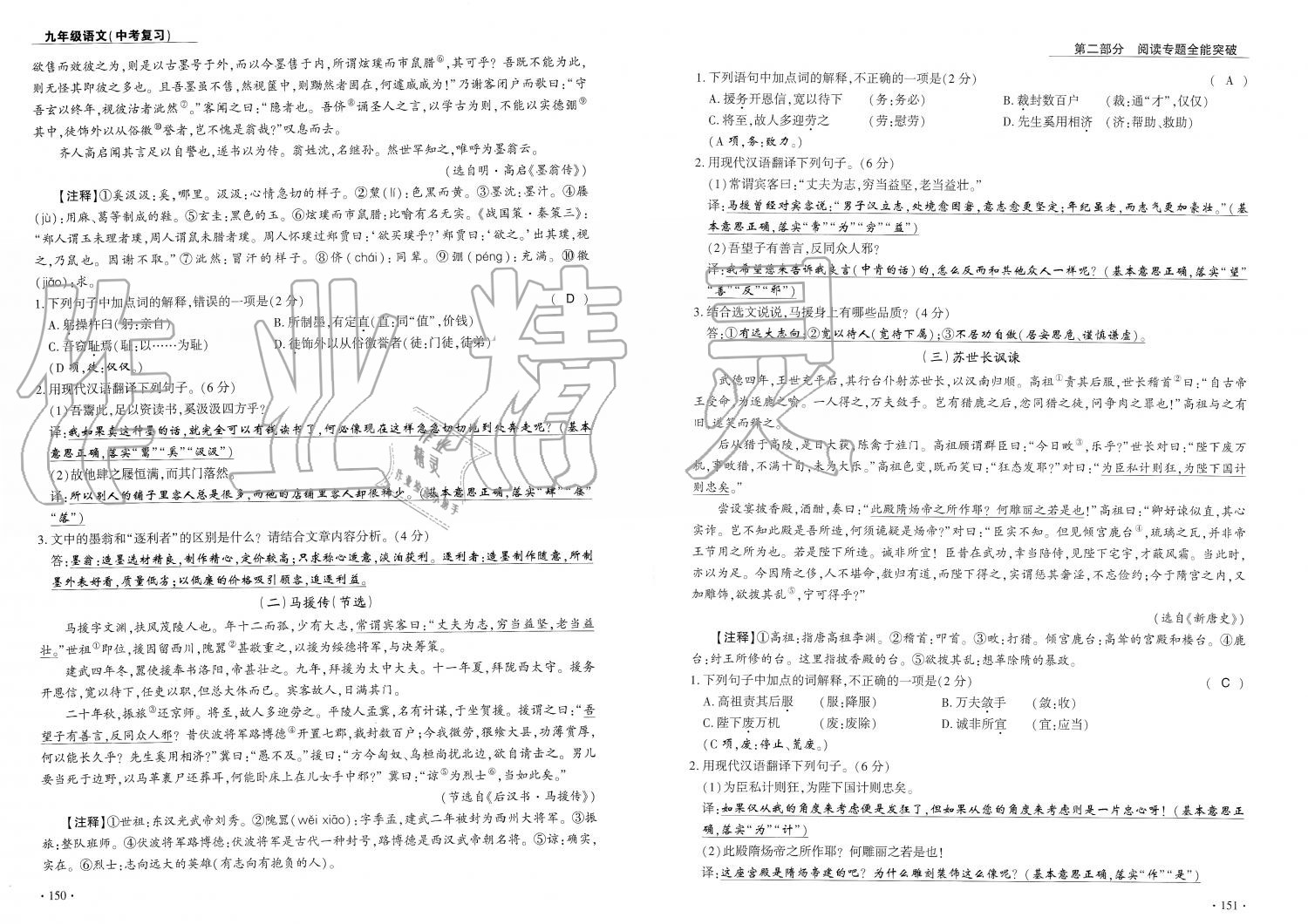 2019年蓉城優(yōu)課堂給力A加九年級語文中考復(fù)習(xí) 第76頁