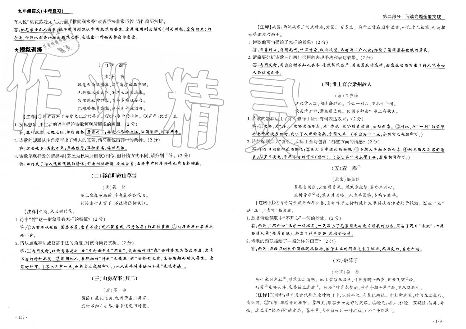 2019年蓉城優(yōu)課堂給力A加九年級語文中考復習 第70頁