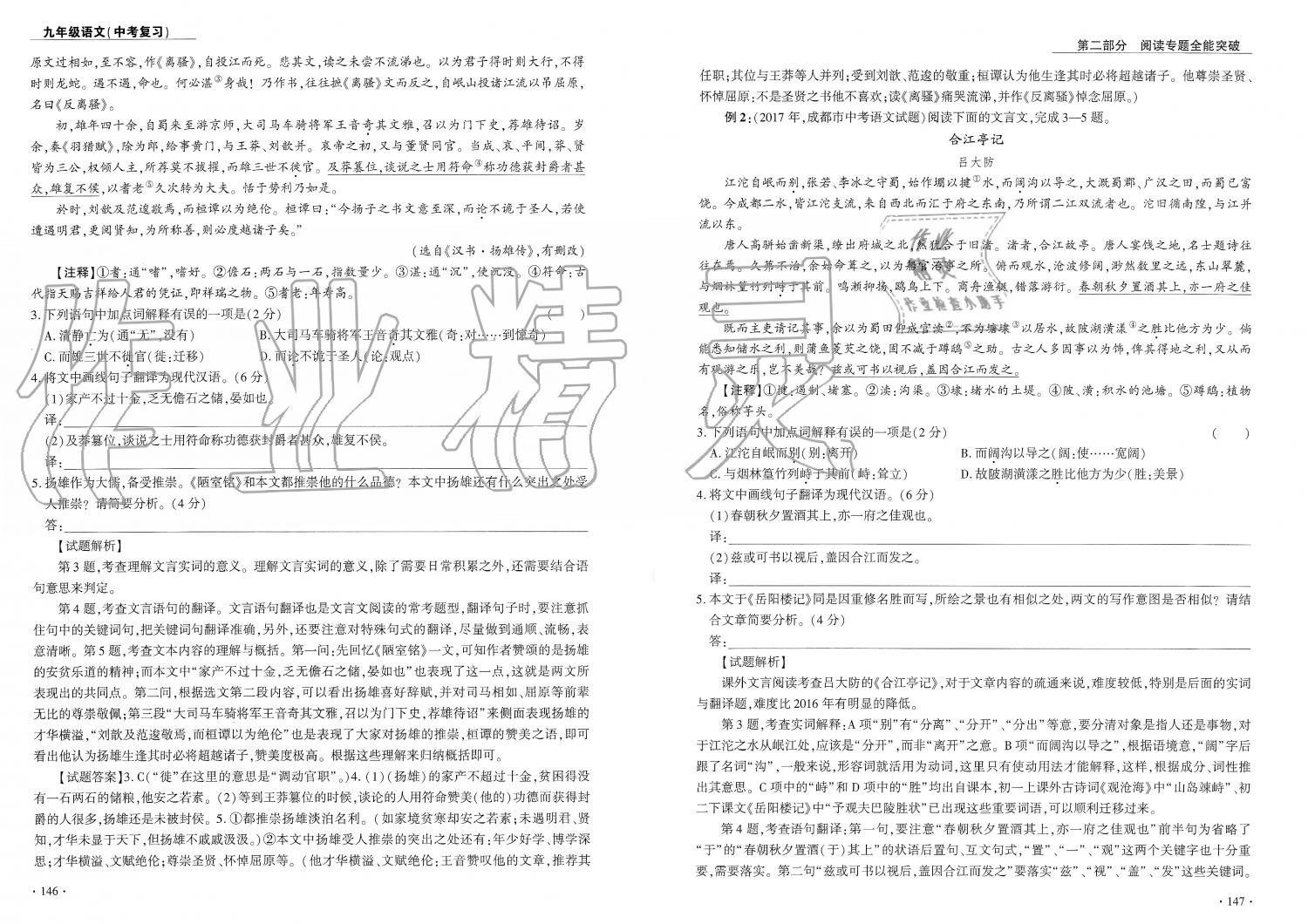 2019年蓉城優(yōu)課堂給力A加九年級(jí)語文中考復(fù)習(xí) 第74頁