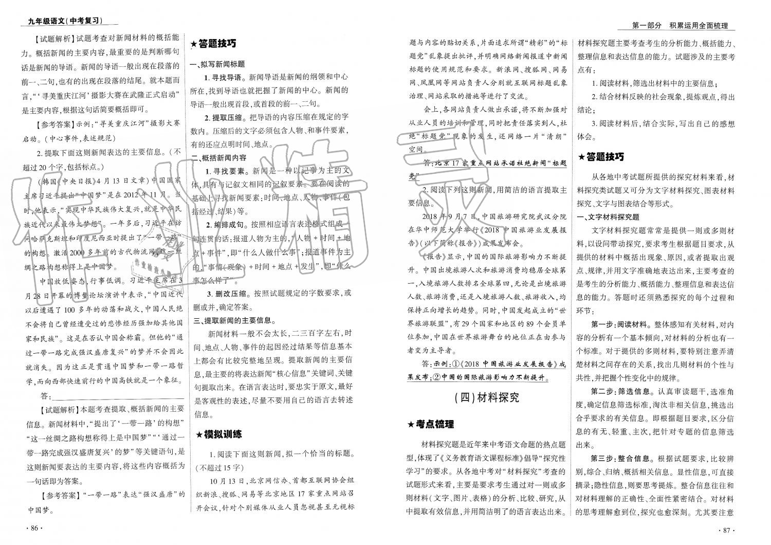 2019年蓉城優(yōu)課堂給力A加九年級(jí)語文中考復(fù)習(xí) 第44頁