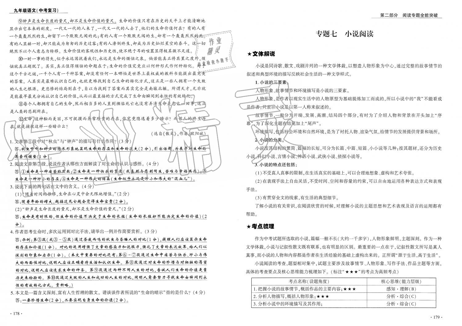 2019年蓉城優(yōu)課堂給力A加九年級(jí)語(yǔ)文中考復(fù)習(xí) 第90頁(yè)