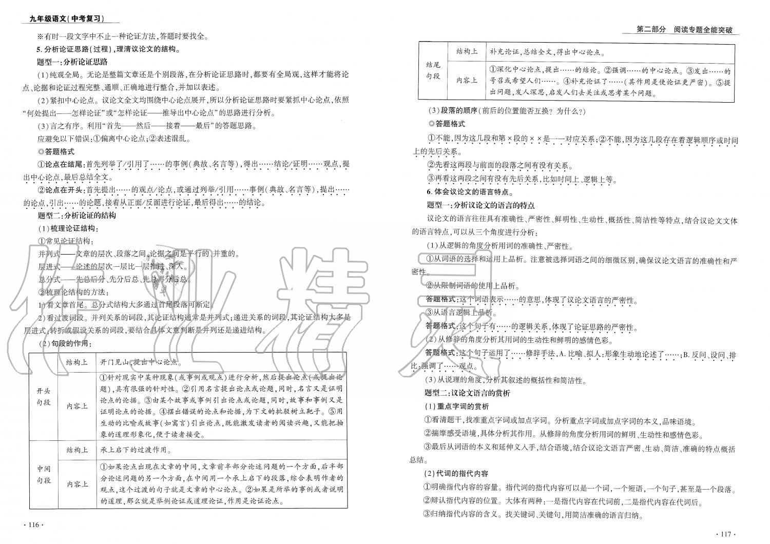 2019年蓉城優(yōu)課堂給力A加九年級(jí)語(yǔ)文中考復(fù)習(xí) 第59頁(yè)