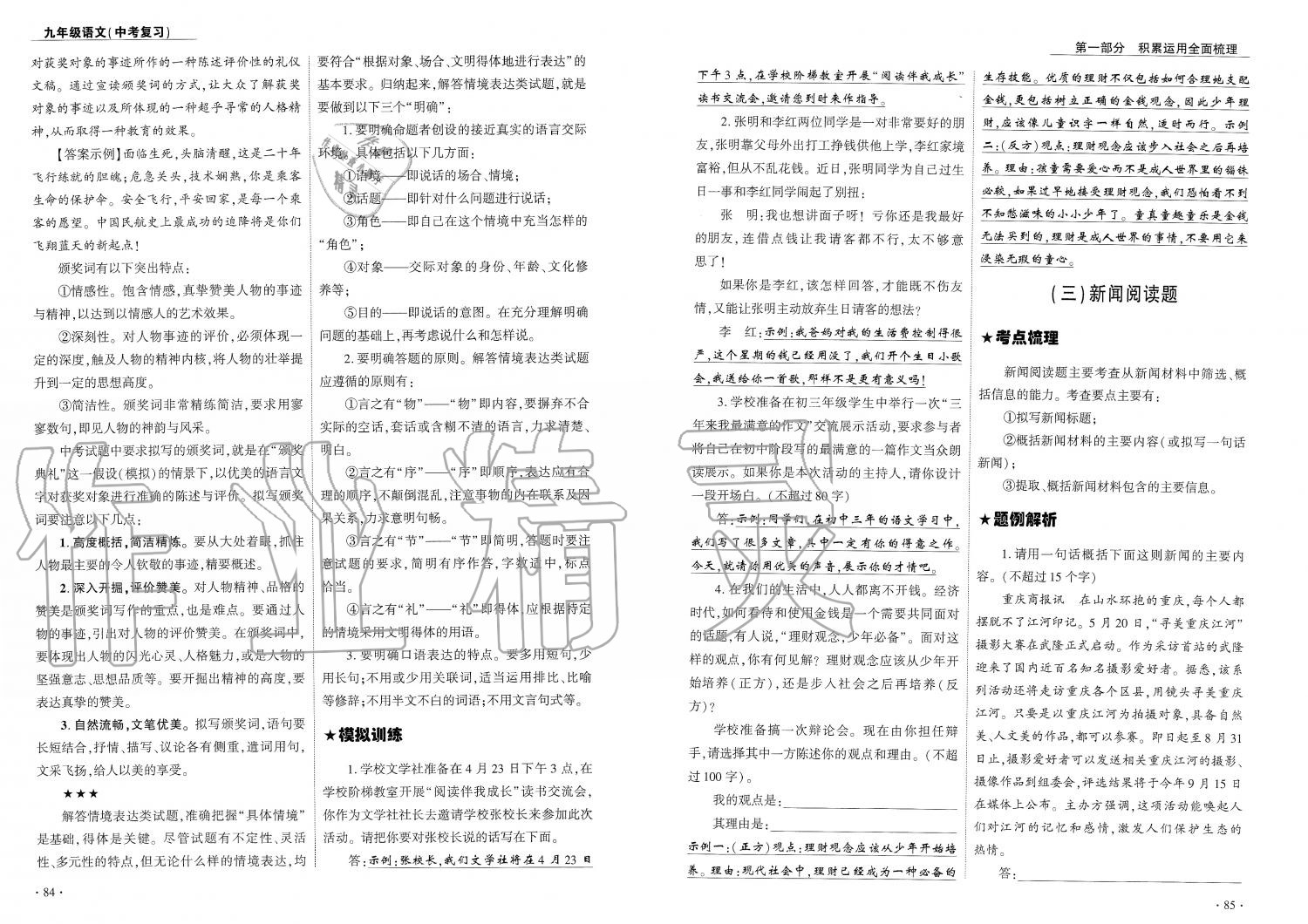 2019年蓉城優(yōu)課堂給力A加九年級語文中考復(fù)習(xí) 第43頁