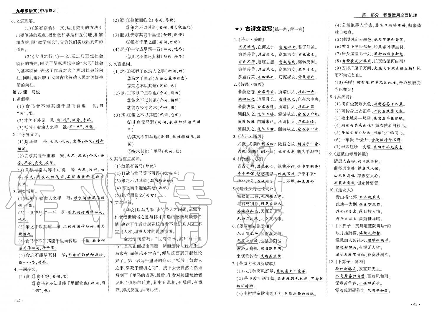 2019年蓉城優(yōu)課堂給力A加九年級(jí)語(yǔ)文中考復(fù)習(xí) 第22頁(yè)