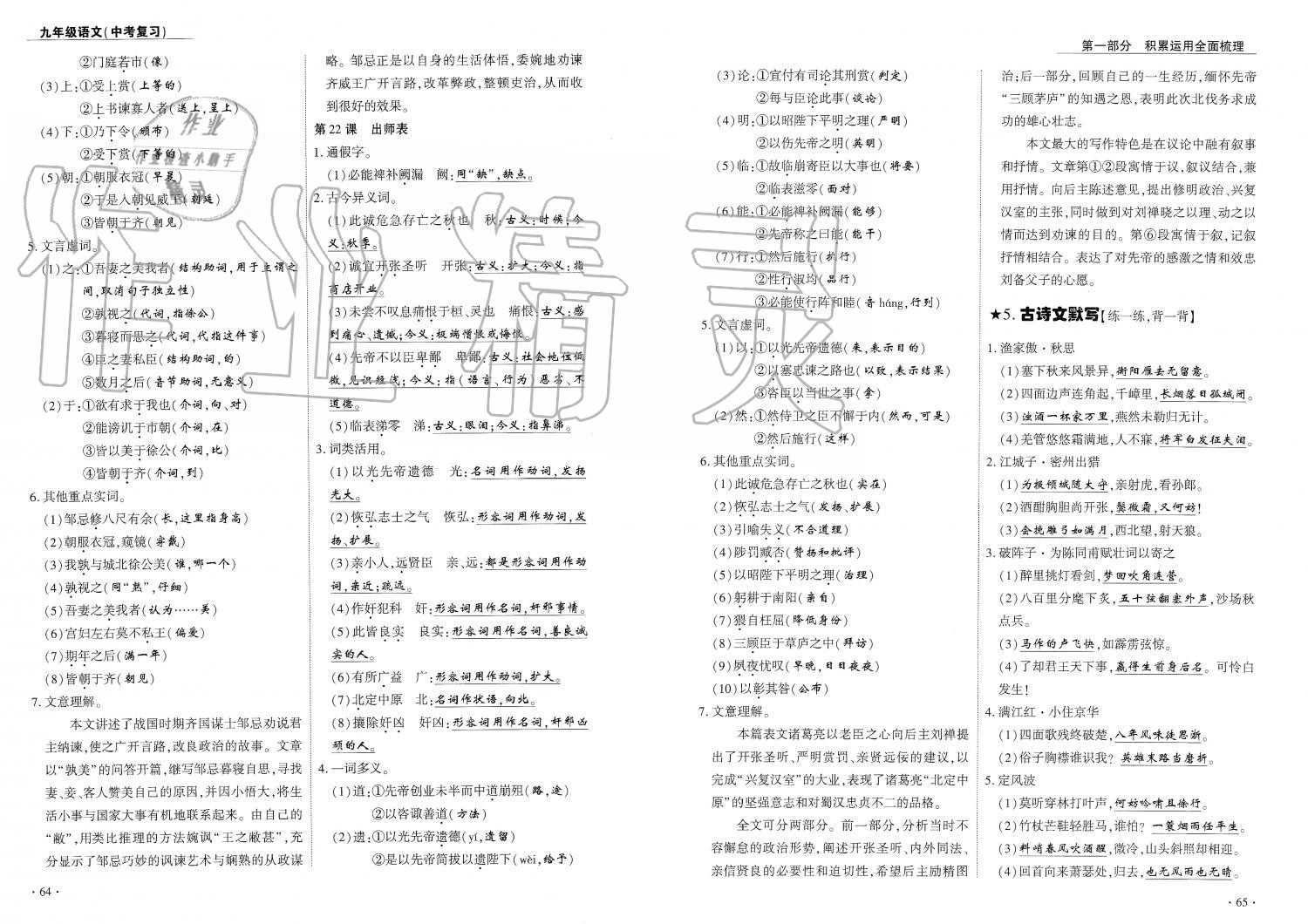 2019年蓉城優(yōu)課堂給力A加九年級(jí)語文中考復(fù)習(xí) 第33頁