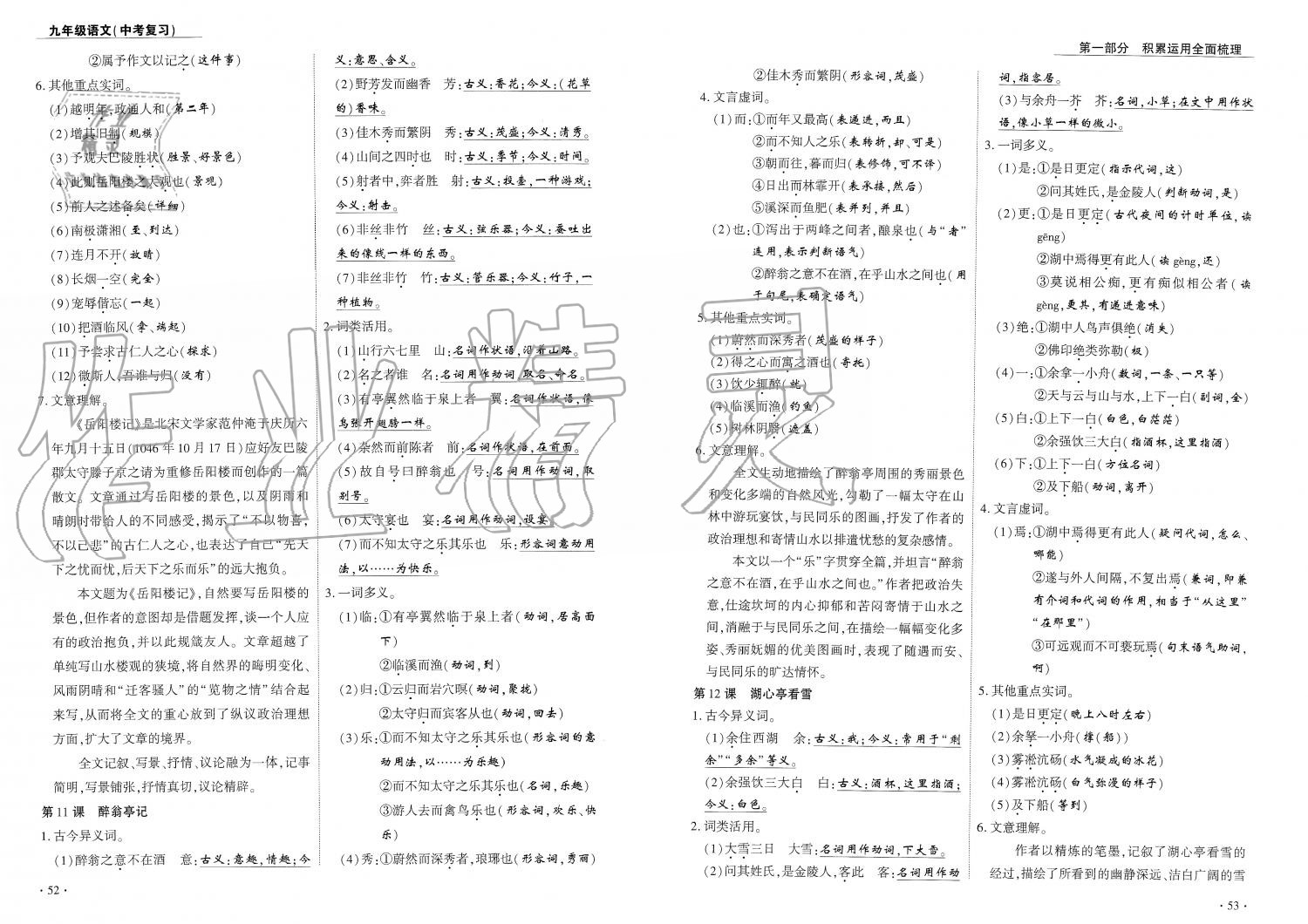 2019年蓉城优课堂给力A加九年级语文中考复习 第27页