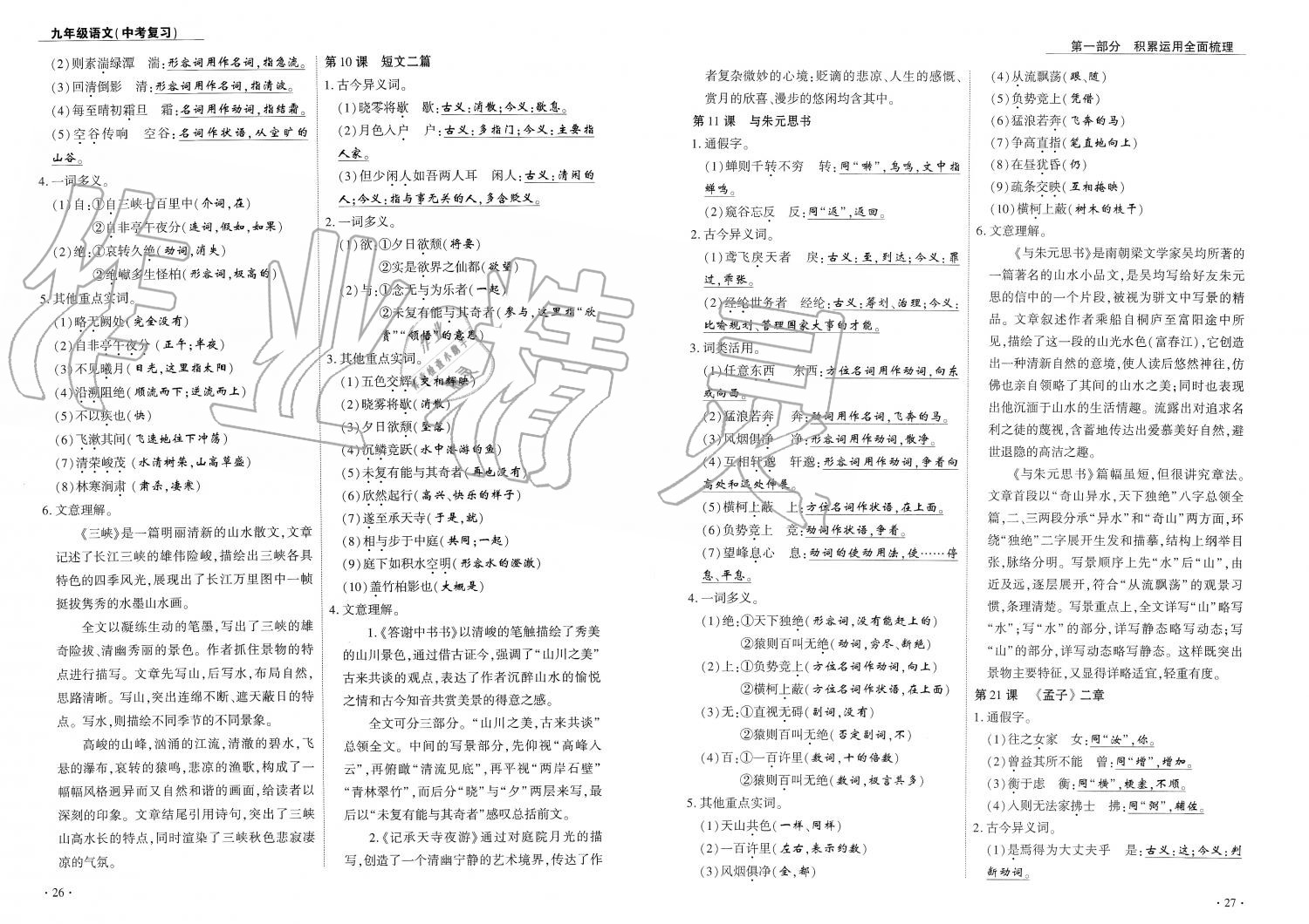 2019年蓉城優(yōu)課堂給力A加九年級(jí)語(yǔ)文中考復(fù)習(xí) 第14頁(yè)