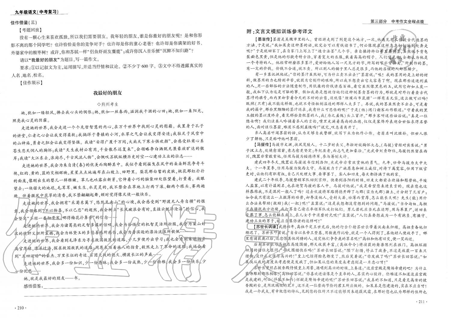 2019年蓉城優(yōu)課堂給力A加九年級語文中考復習 第106頁