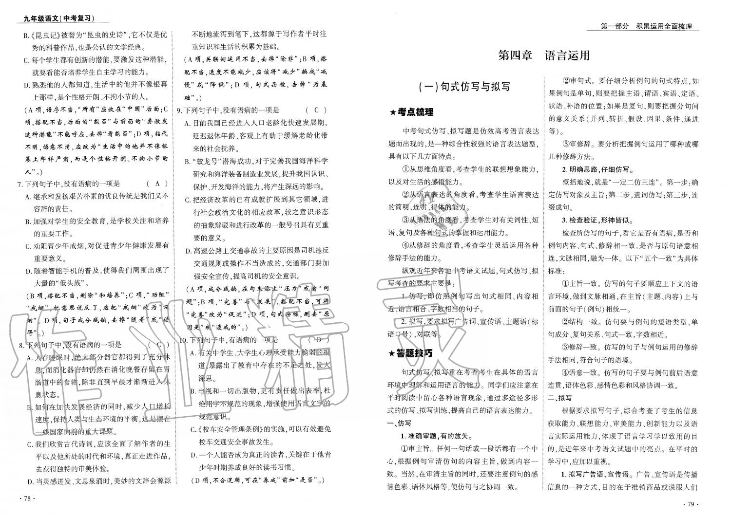 2019年蓉城優(yōu)課堂給力A加九年級(jí)語(yǔ)文中考復(fù)習(xí) 第40頁(yè)